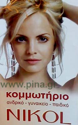 ���������� Nikol ����������� ���������